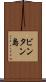 ビンタン島 Scroll