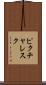 ピクチャレスク Scroll