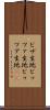 ピザ生地 Scroll