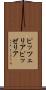 ピッツェリア Scroll