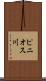 ピニオス川 Scroll