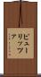 ピューリッツァ Scroll