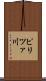 ピリツァ川 Scroll