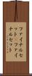 ファイナルセット(P) Scroll