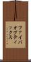 ファイバオプティックス Scroll