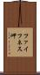 ファイフネス岬 Scroll