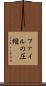 ファイルの圧縮 Scroll