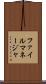ファイル・マネージャ Scroll