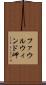 ファウルウィンド岬 Scroll