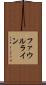 ファウルライン Scroll
