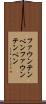 ファウンテンペン Scroll