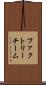 ファクトリーチーム Scroll