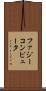 ファジー・コンピュータ Scroll