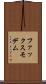 ファックス・モデム Scroll