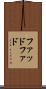 ファッド Scroll