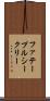 ファテープルシークリー Scroll