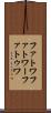 ファトワ Scroll