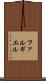 ファルギエル Scroll