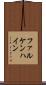 ファルケンハイン Scroll