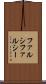 ファルシ Scroll