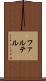 ファルテル Scroll
