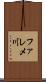ファレメ川 Scroll