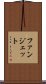 ファンジェット Scroll