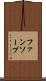 ファンソープ Scroll