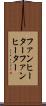 ファンヒーター Scroll