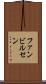 ファンビルセン Scroll