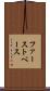 ファースト・ベース Scroll