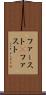ファースト(P) Scroll