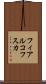 フィアルコフスカ Scroll
