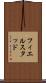 フィエルスタッド Scroll