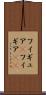 フィギュア(P) Scroll