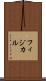 フィジカル Scroll