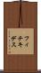 フィチキデス Scroll