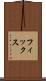 フィックス Scroll