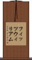 フィッツウィリアム Scroll