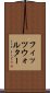 フィッツウォルター Scroll