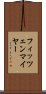 フィッツェンマイヤー Scroll