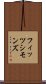 フィッツシモンズ Scroll