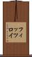 フィッツロイ Scroll