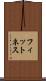 フィットネス Scroll