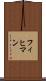 フィヒマン Scroll
