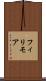 フィリモア Scroll