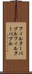 フィルターバブル Scroll