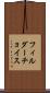 フィルダーチョイス Scroll