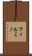 フィルミノ Scroll