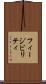 フィージビリティ Scroll